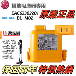 新店熱銷 爆款 原廠 LG A9 A9+P9吸塵器電池 二代原廠電池 A9系列電池 適用LG全系列無線吸塵器
