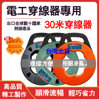 【臺灣出貨】穿線器 鋼絲引線器 電工穿線神器 拉線神器 暗線管電線網 帶收納盒 收線盤 穿線器 穿線 鋼絲收納 穿線器