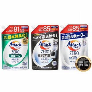 日本 花王 kao Attack Zero 濃縮 強效 洗衣精 日本洗衣精 滾筒洗衣機專用