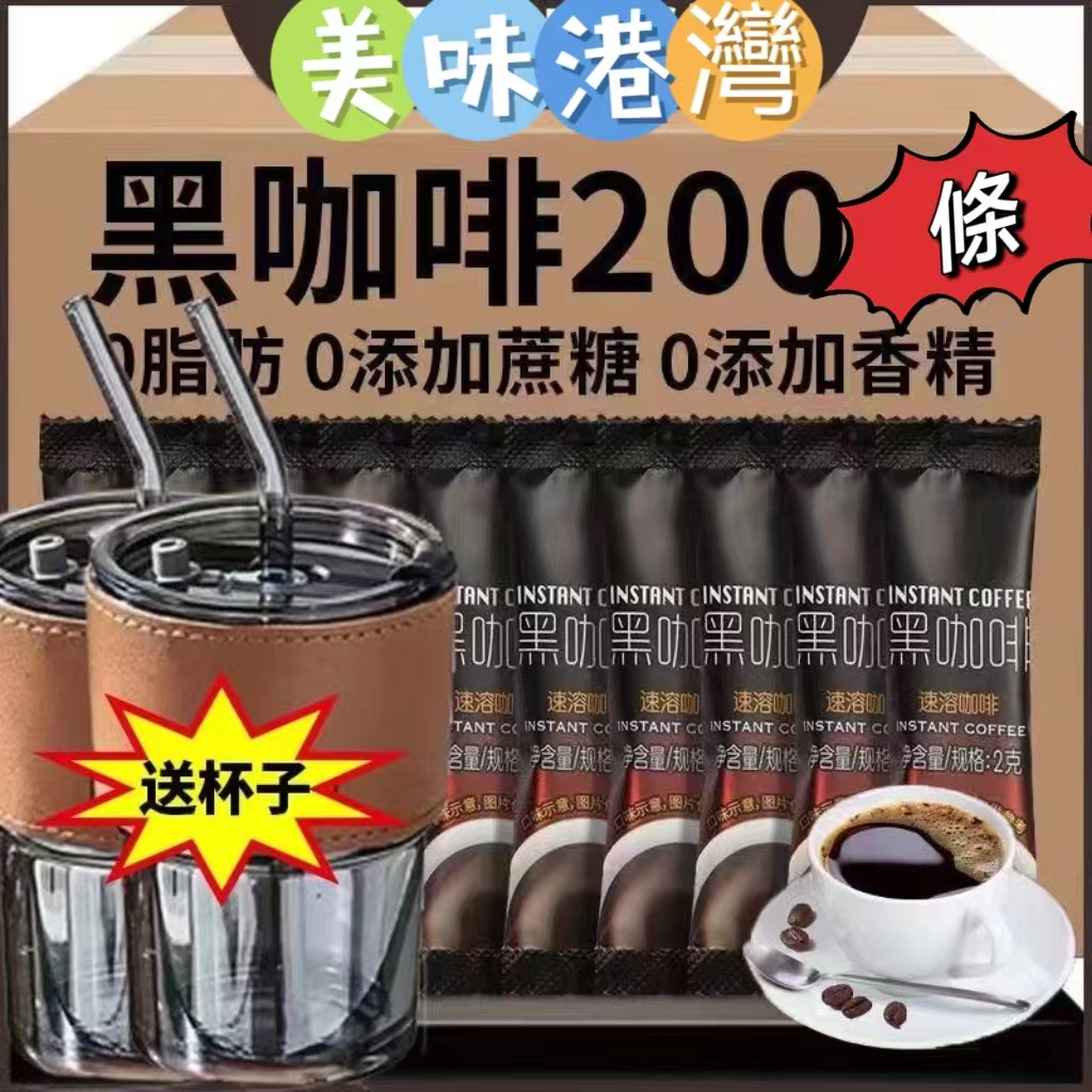 72h出貨 買200送20 特濃美式黑咖啡 0蔗糖 0脂 雲南小粒咖啡 減燃提神 健身防困即溶苦咖啡 黑咖啡 2g /條