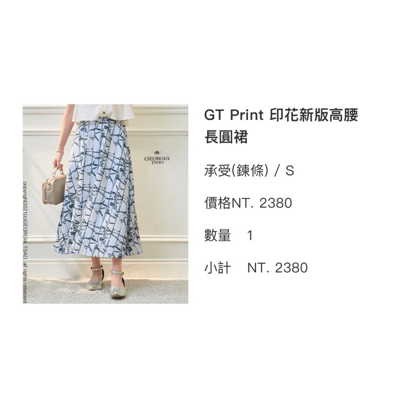 Georgia tsao印花新版高腰長圓裙（鏈條S)