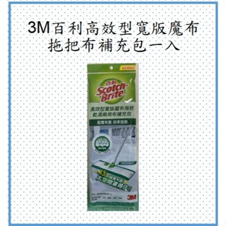 3M 百利高效型寬版魔布拖把布補充包一入