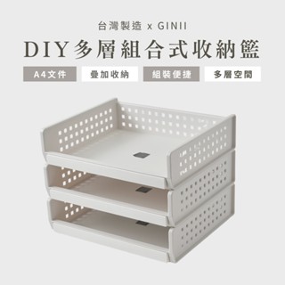 【臺灣製24HR出貨】ins家居 DIY組合式收納整理架 L 一層 二層 三層 四層 五層 桌上型A4檔案資料 置物籃