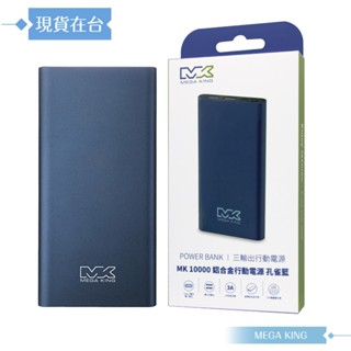 MEGA KING 原廠公司貨 10000mAh 鋁合金行動電源 / 雙USB+Type-C口 (HB96)