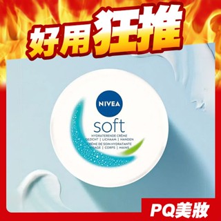 NIVEA Soft 妮維雅 輕柔潤膚霜 50ml 100ml 滋潤面霜 保濕霜 乳液 乳霜-PQ美妝