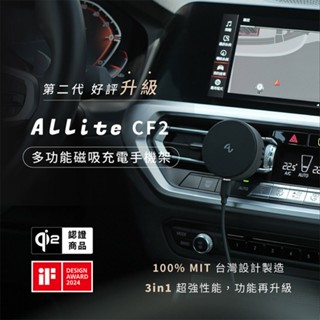 Allite CF2 Qi2 三合一 MagSafe磁吸充電香氛手機架支援最新Qi2 無線充電協議無線充電另有CF1