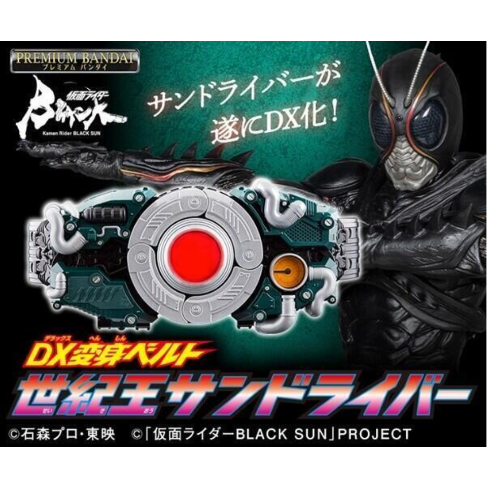 現貨萬代正品 PB限定 假面騎士BLACK SUN DX 變身腰帶 世紀王 SUN DRIVER 非 geats gav