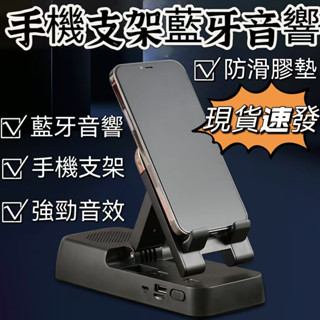 【熱銷爆款】創意三合一手機支架帶藍牙音響 電腦手機支架 桌面直播支架 懶人手機支架 充電寶桌面直播看劇支架 多功能支架