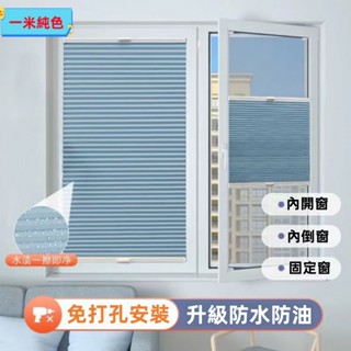 內開窗百葉窗簾 升降窗簾 免打孔百葉 陽臺防水簾 蜂巢簾 風琴簾 窗簾遮光 遮光簾 隔熱簾 廚房衛生間遮擋簾