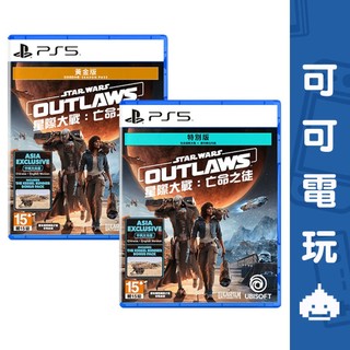 SONY PS5《星際大戰：亡命之徒》中文版 黃金版 STAR WAR OUTLAWS【可可電玩】