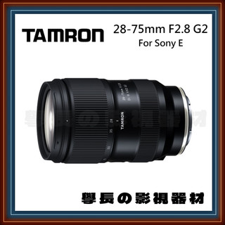［台中器材出租］ 學長の影視器材 Tamron 28-75mm F2.8 G2 變焦 鏡頭 人像 大光圈 索尼 旅遊鏡