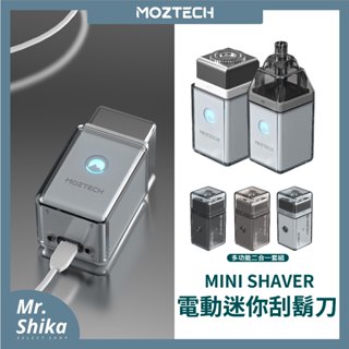 【MOZTECH】電動迷你刮鬍刀／OLIBEAR聯名／鼻毛刀／電動刮鬍刀／父親節／全機可水洗／電動刮鬍刀