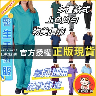 【臺現】工廠直銷 工作服 夏季V領薄男醫生手術服 女護士工作服 彈力速乾套裝 多種不同規格可供顧客選擇搭配 物美價廉