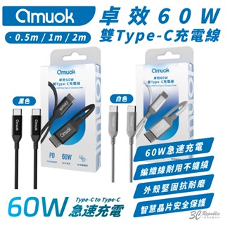 amuok 60W 卓效 雙 Type C 充電線 快充線 PD 編織線 適 iPhone 15 S24 16