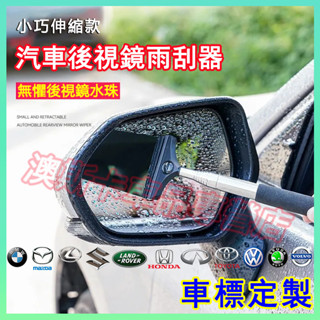 汽車後視鏡雨刮器 橡膠刮水器 手動雨刮器可伸縮雨刮器 伸縮多功能玻璃清潔刷 適用於福特寶馬凌志馬自達日產名爵本田豐田福斯
