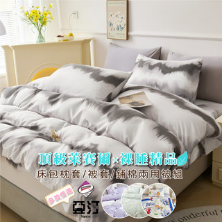 臺灣製 萊賽爾床包/單人/雙人/加大/特大/兩用被組/床包/床單/床包組/四件組/被套組/3M吸濕排汗/涼感床包 亞汀