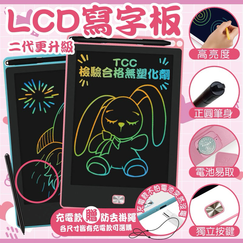 二代寫字板 手寫板 電子計算紙 電子紙 9-16吋液晶畫板 LCD畫畫板 電子寫字板 充電畫板 兒童手寫板 兒童禮物