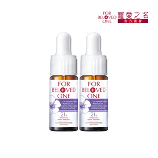 寵愛之名 21%杏仁花酸深層煥膚淨白精華15ml (2入)