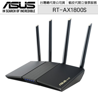 ASUS 華碩 RT-AX1800S AX1800 雙頻 WiFi 6 路由器 分享器【授權黃金經銷】