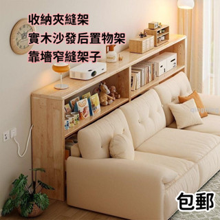 【免運】實木沙發後置物架長條櫃靠墻窄縫架子暖氣片架床頭收納床尾夾縫架 置物架 -青檸家居