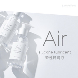 【粿女兒商行】🔥現貨 Play&Joy Air矽性潤滑油 50ml/100ml 不水澀不乾澀潤滑液