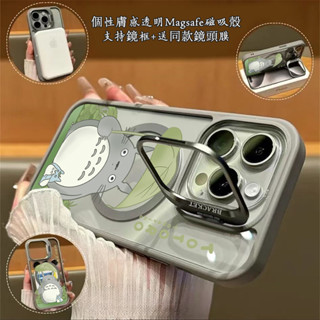夏雨龍貓 Magsafe磁吸金屬隱形鏡頭支架 送鏡頭膜 iPhone16 15 14 13 12 11 Pro 保護殼