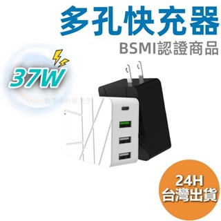 多孔充電器 四口充電器Type-C PD 快充25W+QC3.0+2USB接 豆腐頭 usb 37w 美福 多口充電器