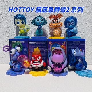🌟現貨🌟 HOTTOY 腦筋急轉彎2 ❤️ 可挑款 盲盒 迪士尼 焦焦 慕慕 怒怒 皮克斯 正品 禮物 | 米娜生活