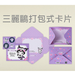 三麗鷗正版授權ღ打包式卡片 禮物卡 附貼紙 卡片 萬用卡 生日卡 祝福 打包式卡片 感謝卡 kitty 酷洛米 人魚漢頓