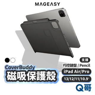 MAGEASY CoverBuddy 磁吸保護殼 適用 iPad 2024 Pro Air 13 11 吋 SE073