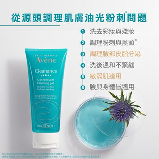 Avene 雅漾 控油舒緩潔膚凝膠 全新 200ml