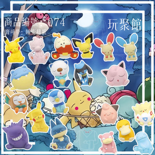 💎寶可夢🎮日本正版 1-5代全都有 皮卡丘 皮卡丘公仔 可達鴨 可達鴨公仔 耿鬼 寶可夢公仔 皮丘 神奇寶貝 寵物小精靈