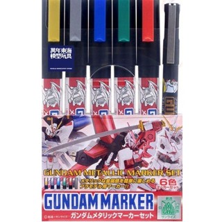 GSI 郡氏 鋼彈麥克筆 GMS-121 套組 金屬色套裝組 東海模型