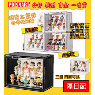 【快速出貨】潮玩 貨櫃展示盒 POP MART 收納盒集裝箱 磁吸收納盒 防塵盒 盲盒收納盒 模型展示盒 980