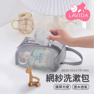 【收納必備】網紗洗漱包 化妝收納包 收納包 網紗 化妝品收納 收納袋 旅行收納包 收納袋 收納網袋 網紗旅行化妝包