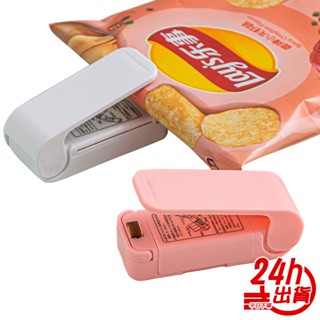 迷你封口機 臺灣出貨 家用封口機 密封機 封袋機 零食密封 零食封口機 旅行封口機 熱壓機 塑封機 現貨 人魚朵朵