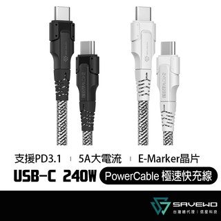 SAVEWO 救世 PowerCable 極速快充線 240W 雙USB-C 480Mbps PD 傳輸線 信星科技