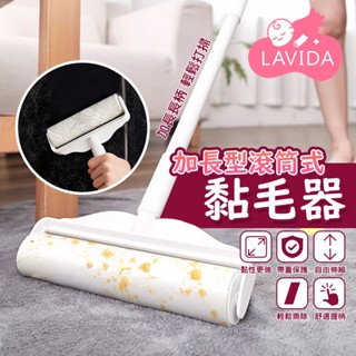 【居家好物】加長型黏毛器 長柄黏毛器 手持黏毛器 黏毛滾輪 滾輪黏毛器 滾筒黏毛器 伸縮長柄黏毛器