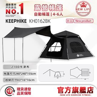 【臺灣出貨】免運 keephike 2-5人帳篷 野餐帳篷 沙灘帳篷 露營帳篷 秒開帳篷 快速帳篷 速開帳篷 自動帳篷