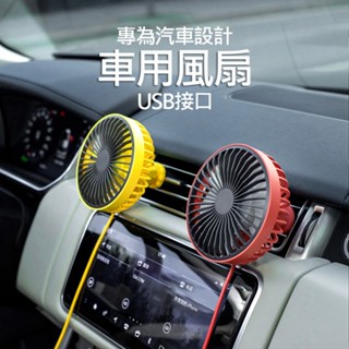 隔日到貨 ❤️風量強 車用風扇 含小夜燈 USB風扇 夾冷氣出風口 小風扇 汽車風扇 涼風扇 電風扇 小夜燈/桌扇