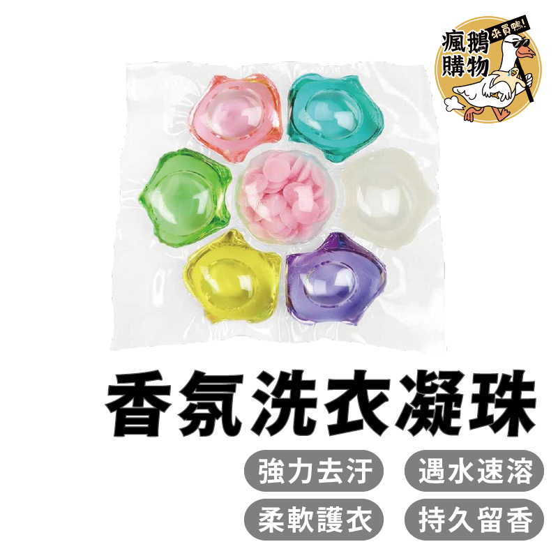 洗衣球 8倍濃縮洗衣凝珠 洗衣液 洗衣凝膠球 香水型洗衣凝珠 洗衣膠囊 濃縮洗衣精 多效衣物芳香劑 洗衣精 柔軟精 洗衣