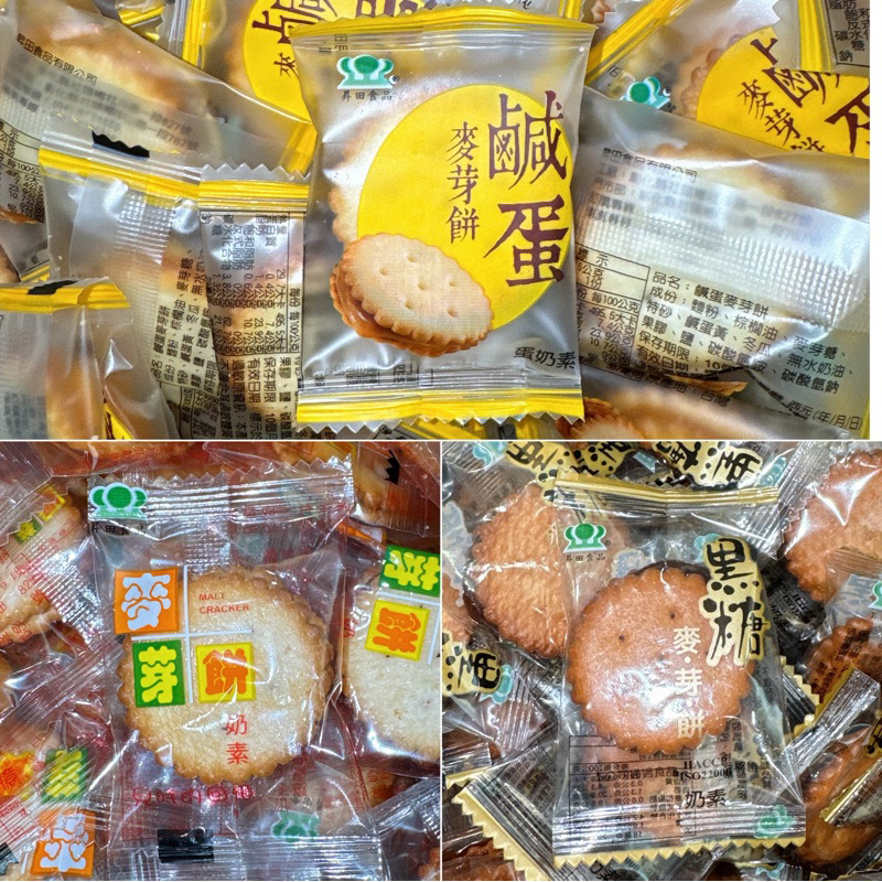 【粿女兒商行】🔥現貨 原味麥芽餅 黑糖麥芽餅 鹹蛋麥芽餅 餅乾 夾心餅乾 零食