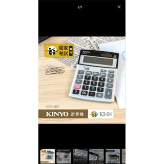 全新 KINYO耐嘉 KPE-587桌上型計算機12位 國家考試專用