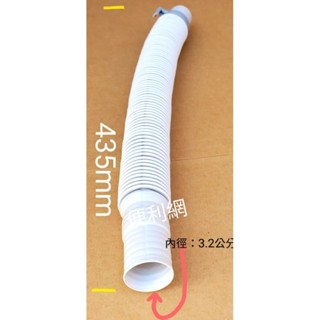 國際牌 國際洗衣機伸縮排水管 7120 內徑：3.2公分 長度：435～940mm 適：NA-V130LBS-【便利網】