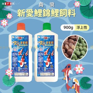 【宏洋水族】海豐 新愛鯉 高級錦鯉飼料 ●錦鯉、金魚皆適用 ●通過ISO及HACCP國際認證(金魚飼料、錦鯉飼料、魚飼料