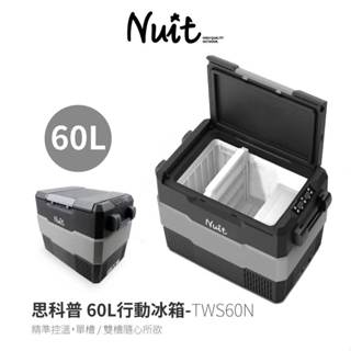 【努特NUIT】搭配指定卷享88折 TWS60N 思科普雙槽行動冰箱60L 車用冰箱60公升冷凍冰箱 露營電冰箱