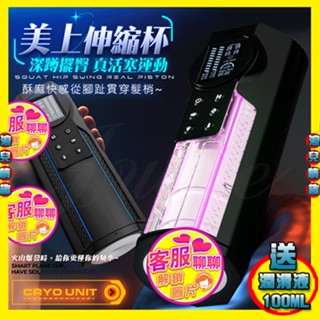 免運【浪兒情趣】美上 10段變頻伸縮酥麻快感USB充電式語音液顯電動自慰杯 (自慰器 電動飛機杯 名器 自慰杯)