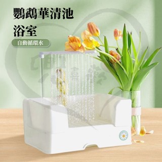 鸚鵡洗澡盆 鳥洗澡神器 洗澡盒子 鳥類用品 鸚鵡玩具 鸚鵡洗澡 鳥洗澡盆 鳥用浴室 鸚鵡浴室 鸚鵡澡盆 鸚鵡洗澡