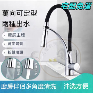 🎉免運🎉全銅廚房 360度水龍頭 冷熱水 伸縮單孔 水槽洗菜洗抽拉式縮萬向旋轉
