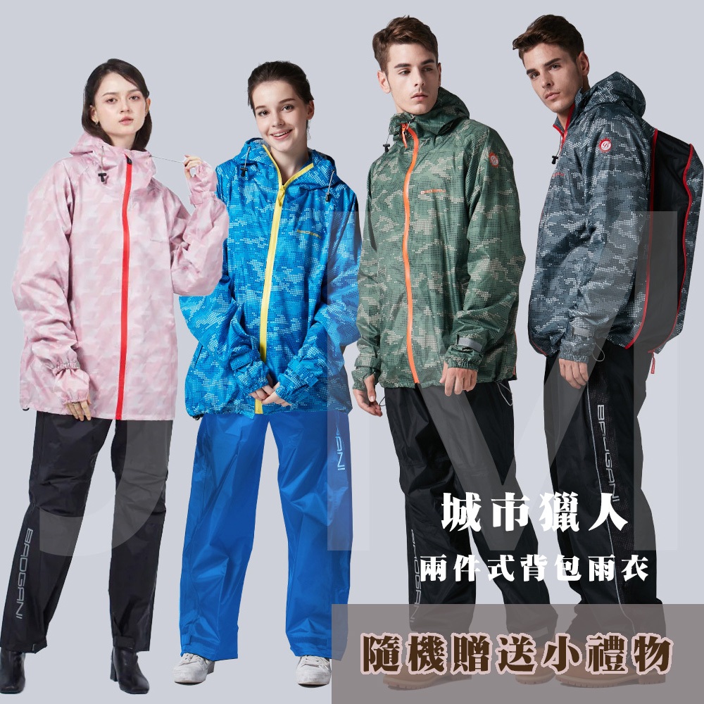 寶嘉尼BAOGANI-B01城市獵人機能背包型二件式雨衣